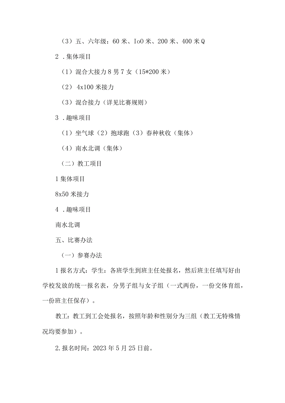 小学2023年春季趣味运动会活动方案.docx_第2页