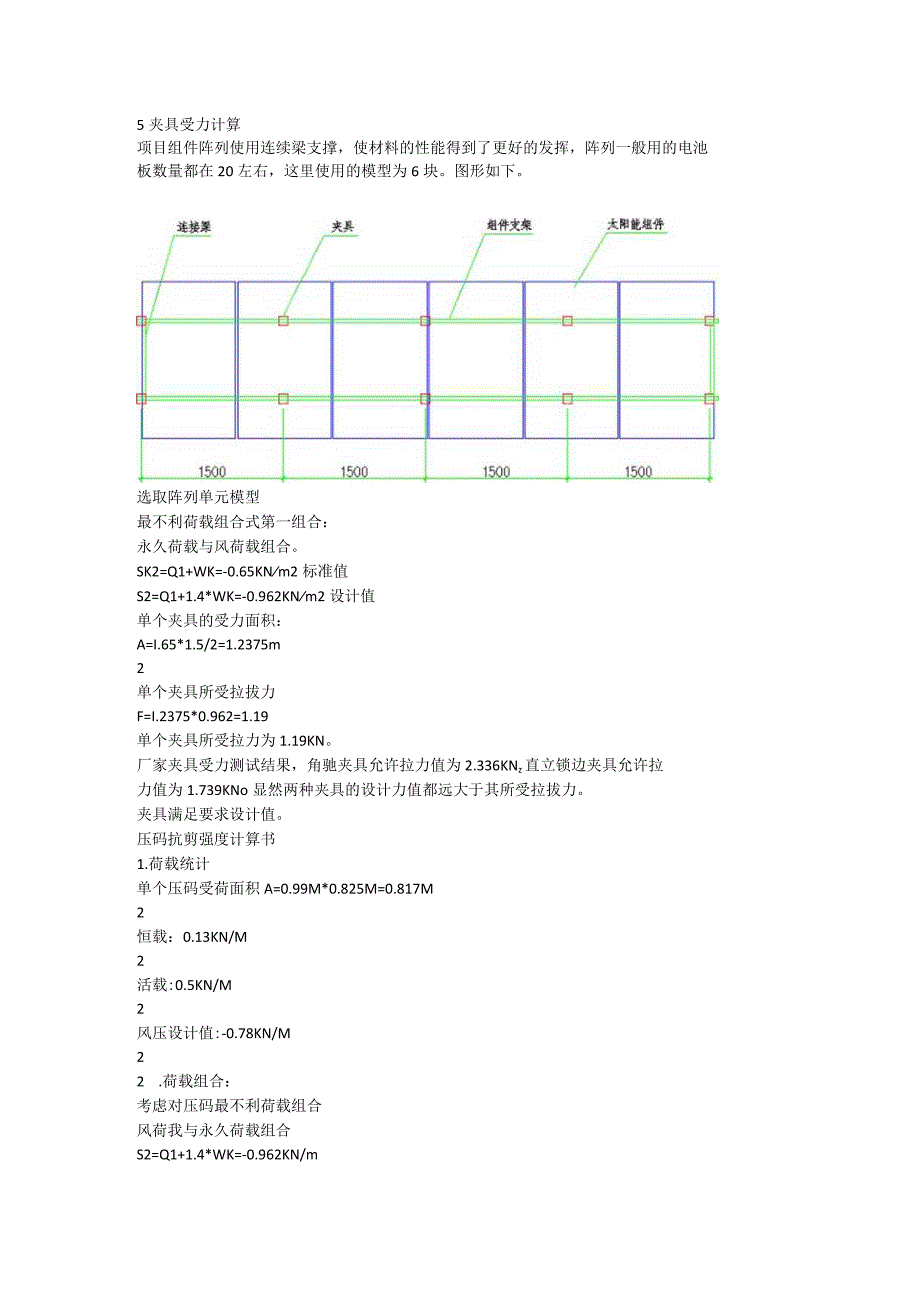 夹具受力计算.docx_第1页