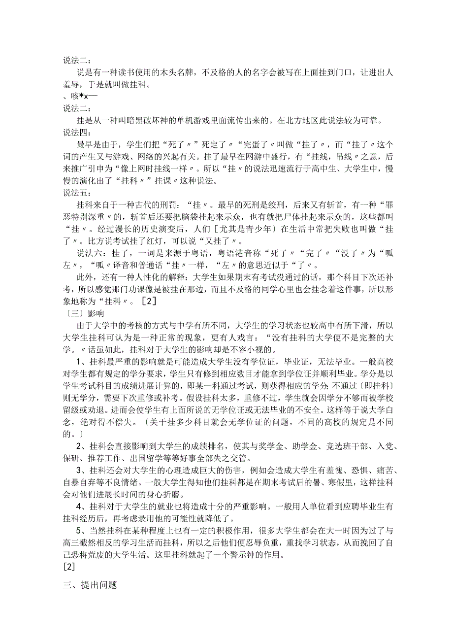 大学生考试挂科情况及应对措施.docx_第2页