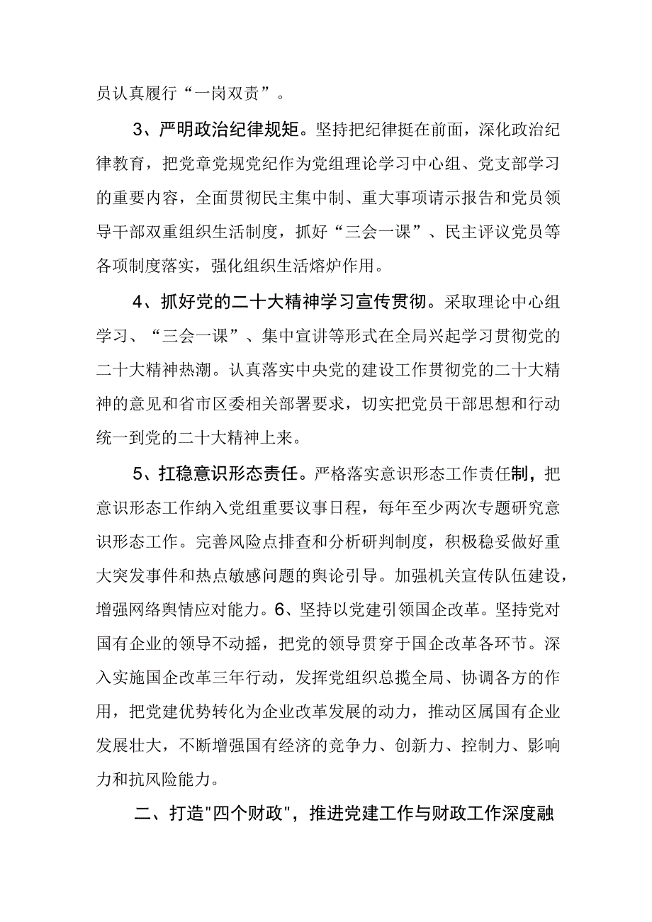 基层2023年党建工作工作计划.docx_第2页