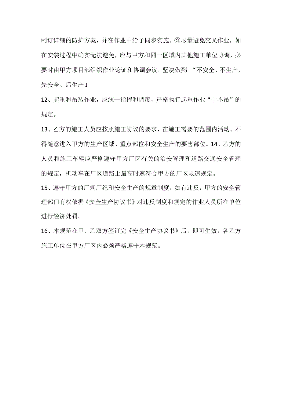 工程承包单位安全作业规范.docx_第3页