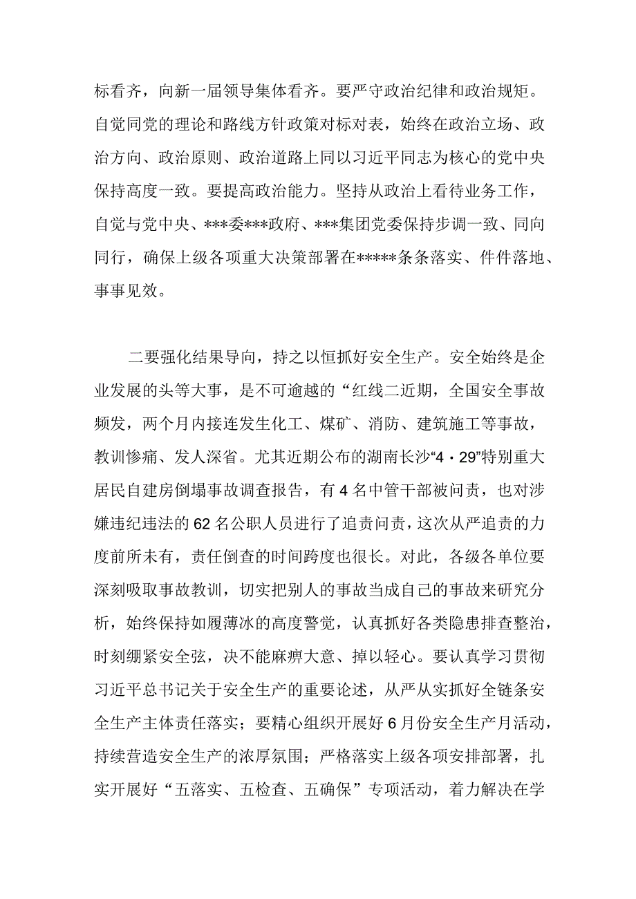 坚定理想 锤炼党性 指导实践 推动发展研讨发言稿.docx_第2页