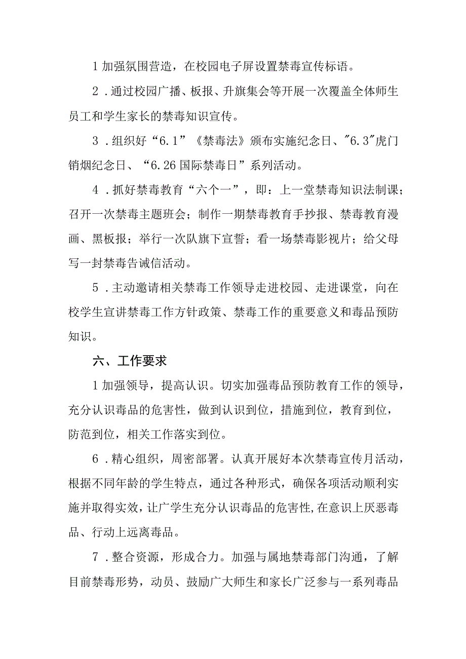 学校2023禁毒宣传月活动方案四篇范例.docx_第2页