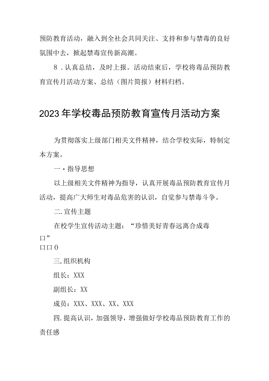 学校2023禁毒宣传月活动方案四篇范例.docx_第3页