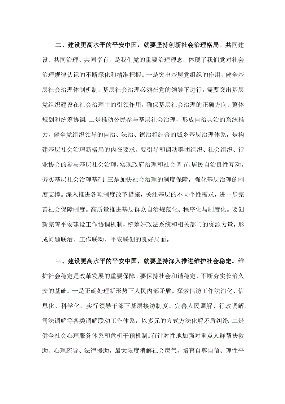 在理论中心组平安建设专题学习研讨交流会上的发言.docx_第2页