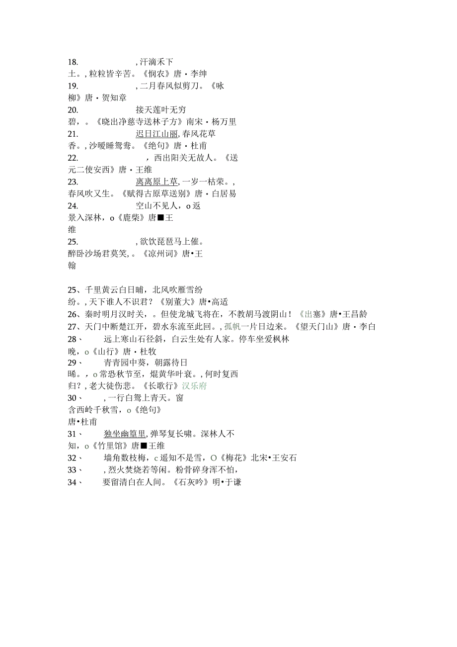 小学生必背古诗词80首填空练习附答案.docx_第2页