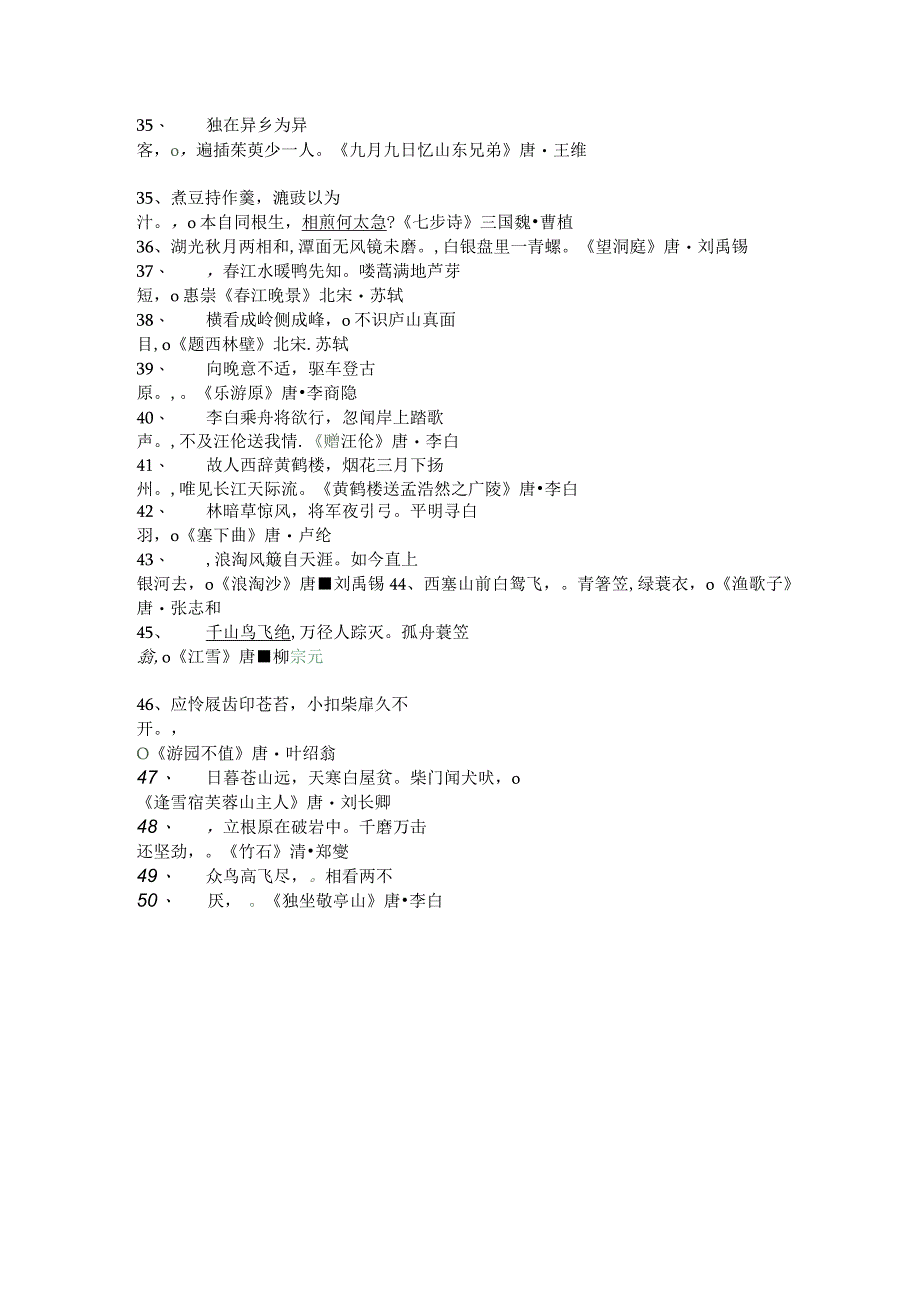 小学生必背古诗词80首填空练习附答案.docx_第3页