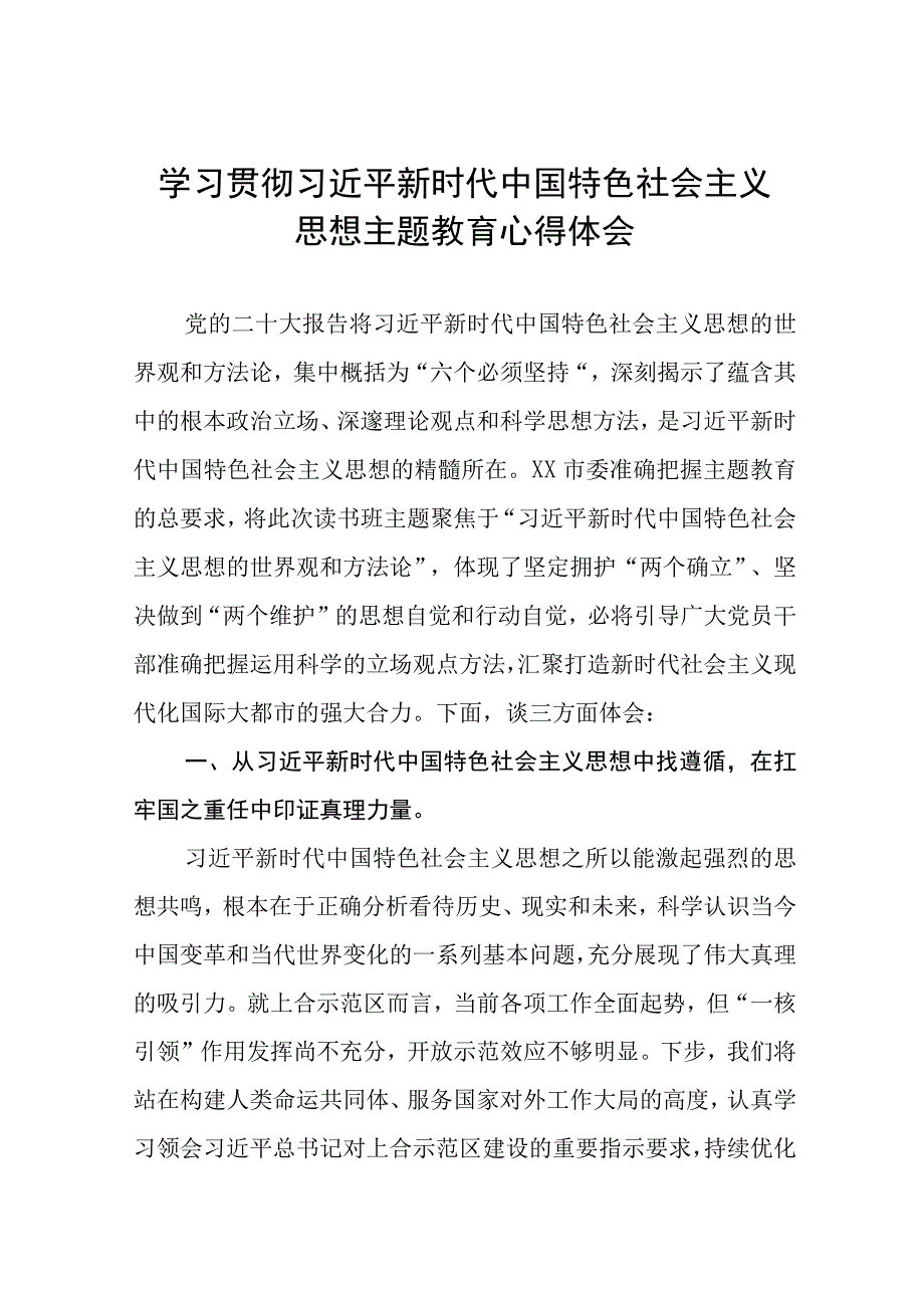 学习2023年主题教育读书班心得体会九篇.docx_第1页