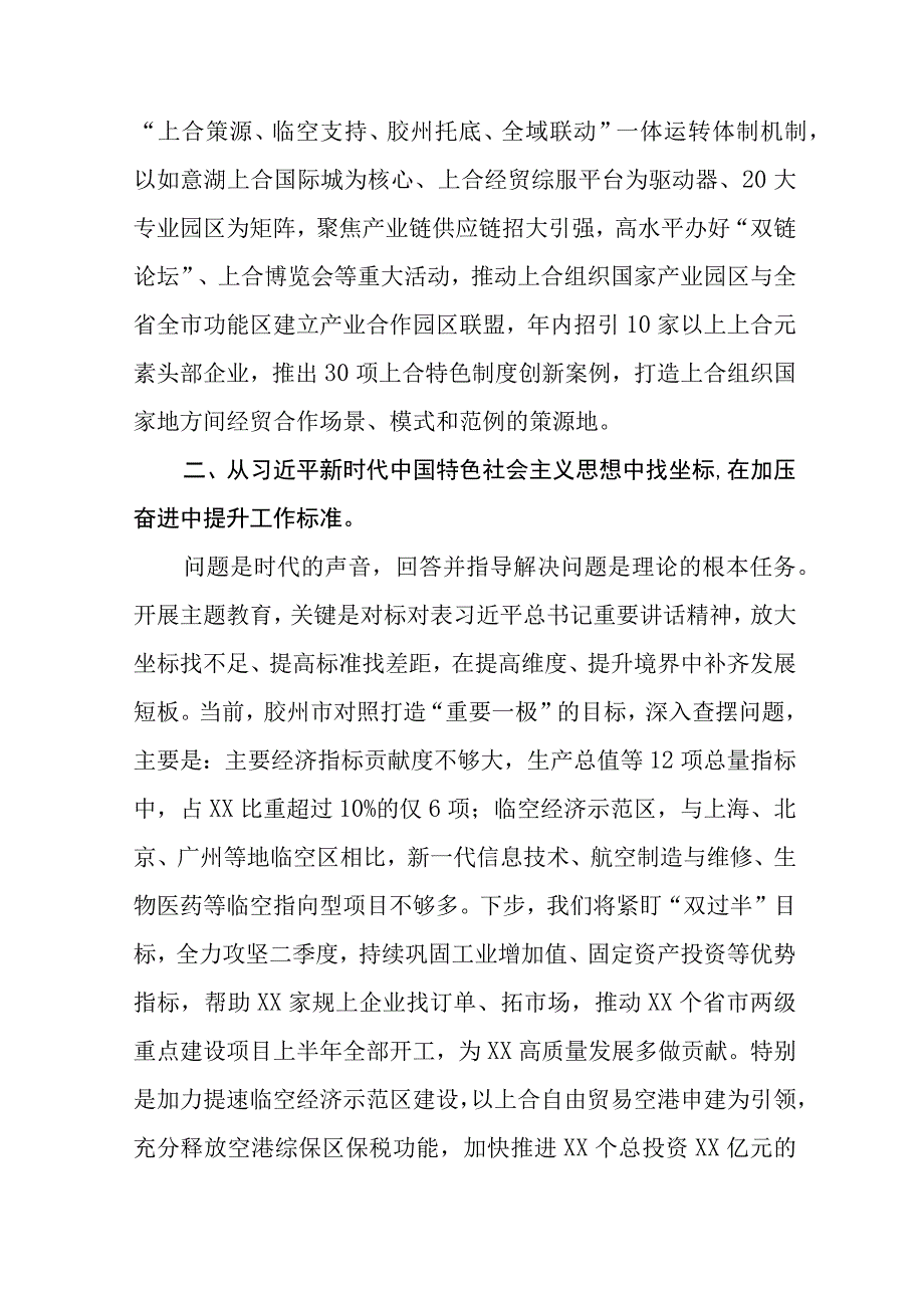 学习2023年主题教育读书班心得体会九篇.docx_第2页