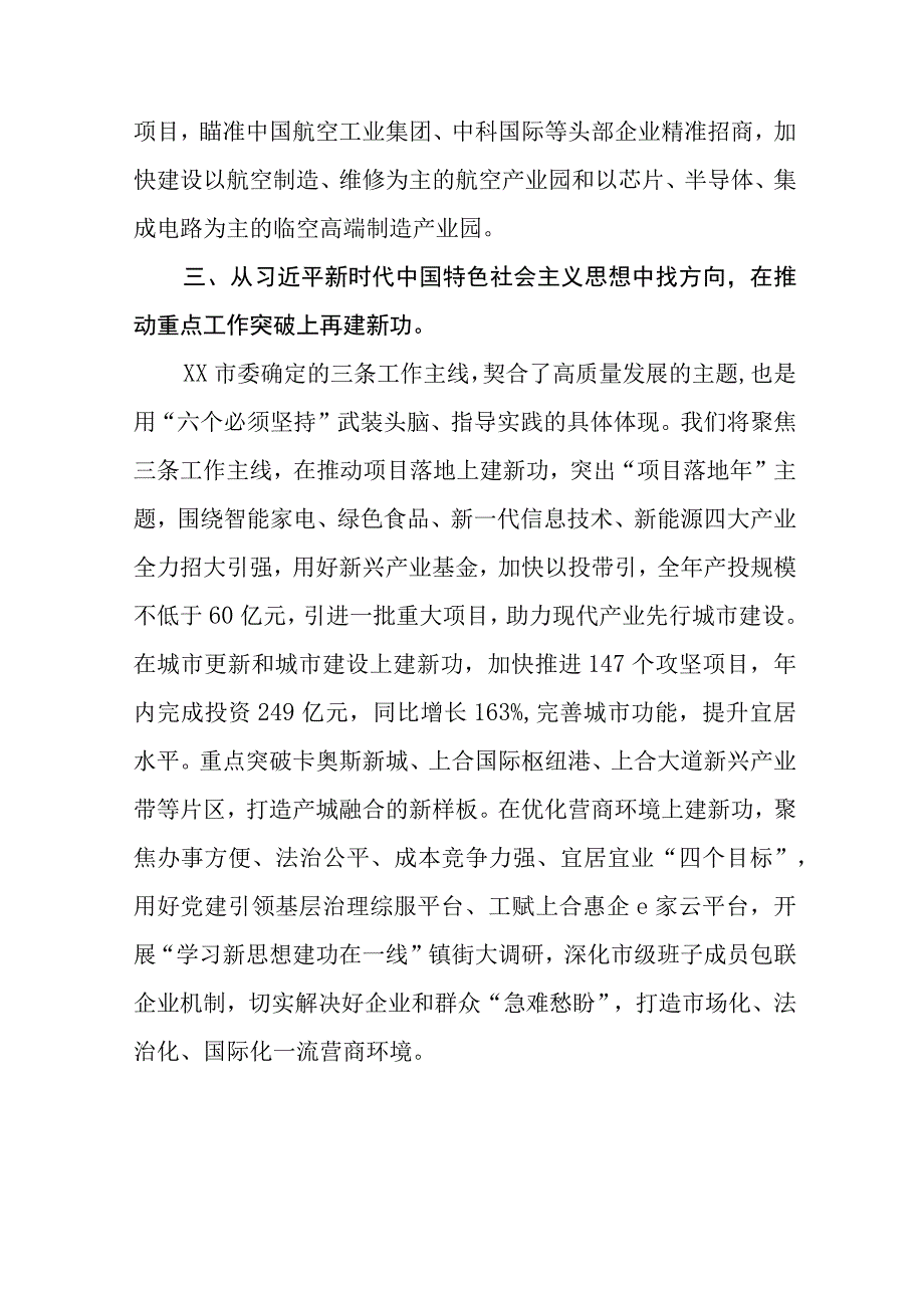 学习2023年主题教育读书班心得体会九篇.docx_第3页