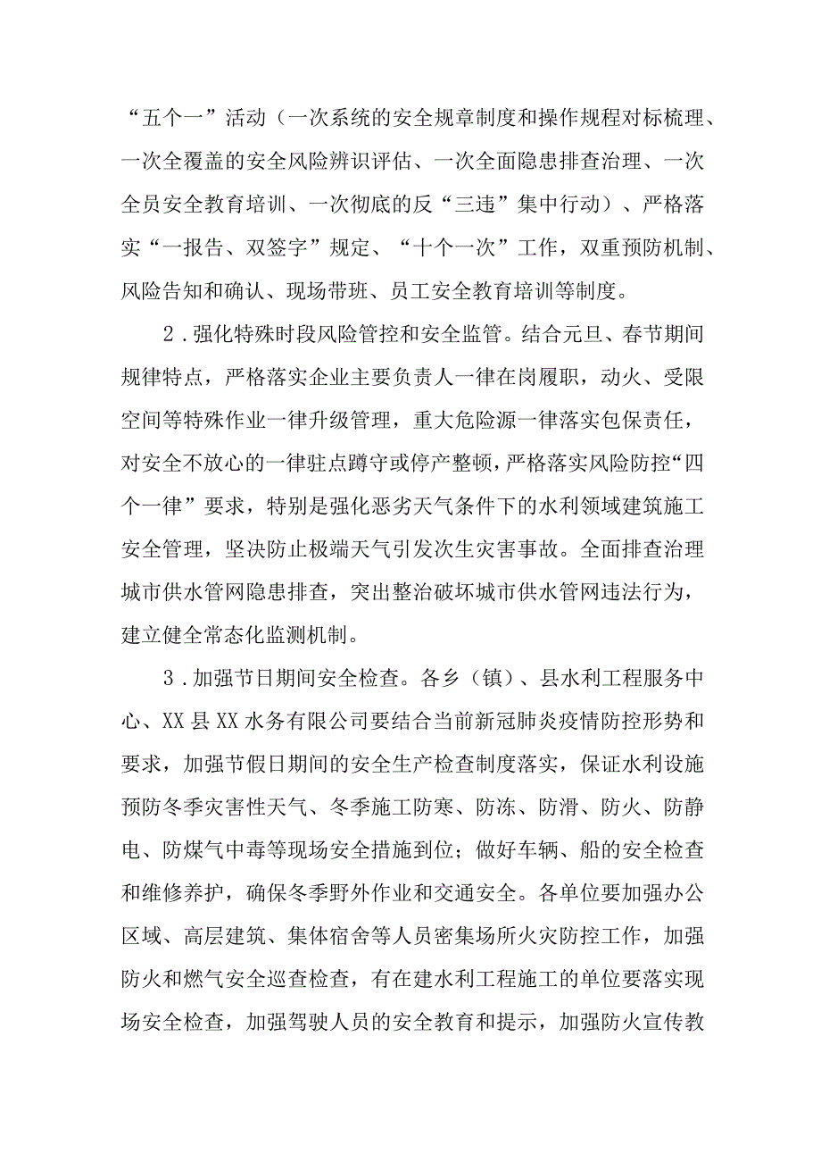 坚决打赢岁末年初水利安全生产保卫战和重大隐患专项整治工作方案.docx_第2页