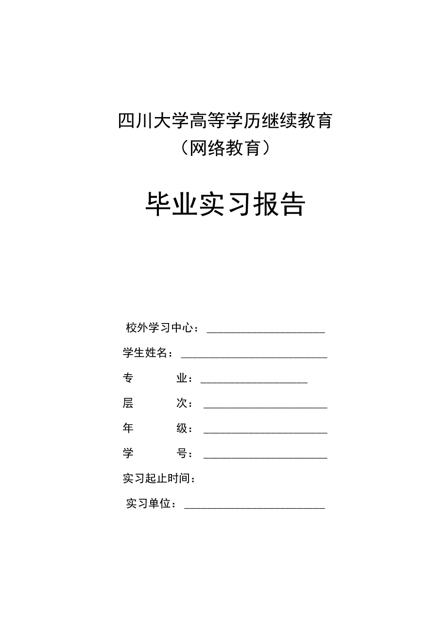 实习报告42.docx_第1页