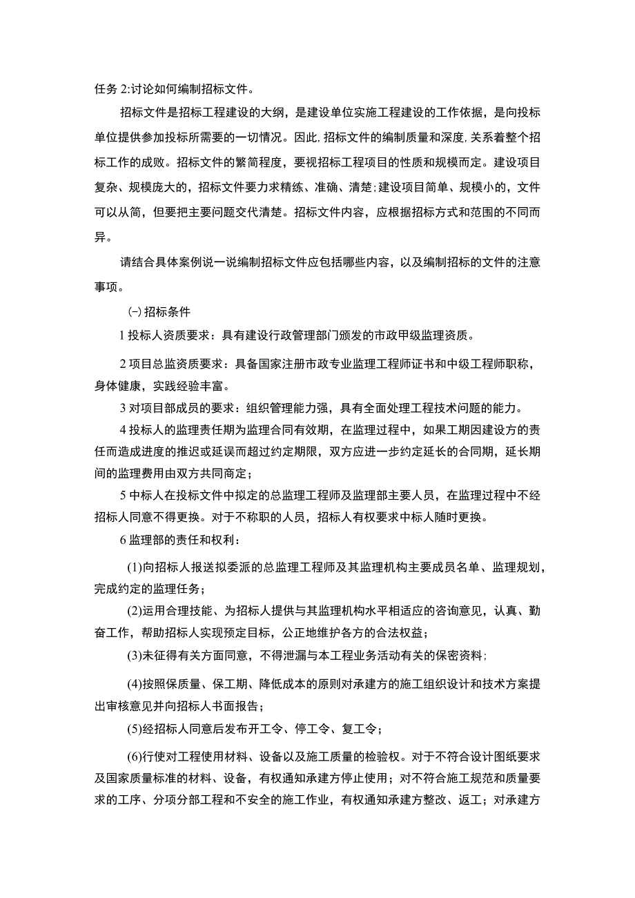 工程合同管理实践报告.docx_第3页