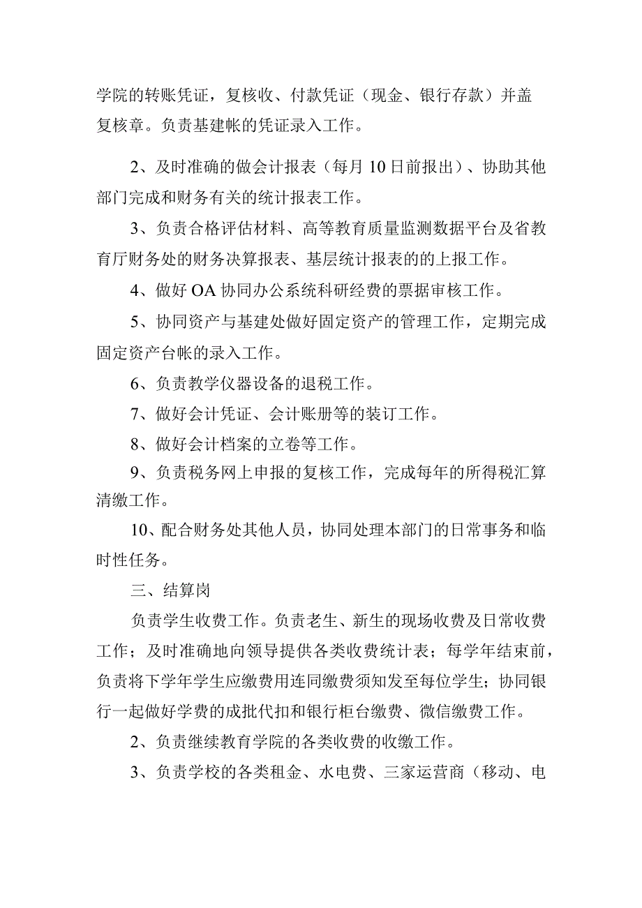 学院会计人员岗位责任制.docx_第2页