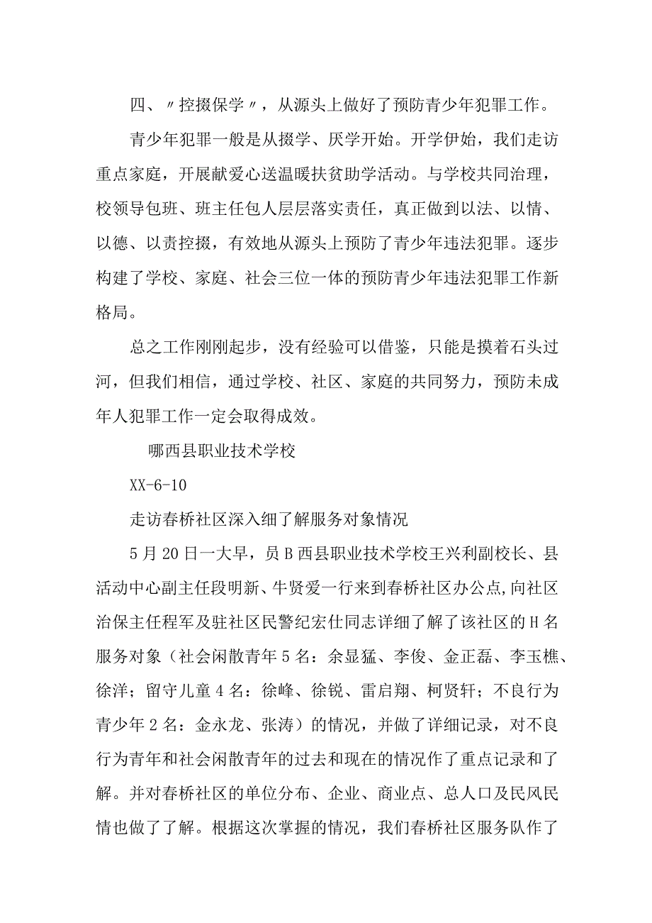 学校预防未成年人犯罪工作总结.docx_第3页