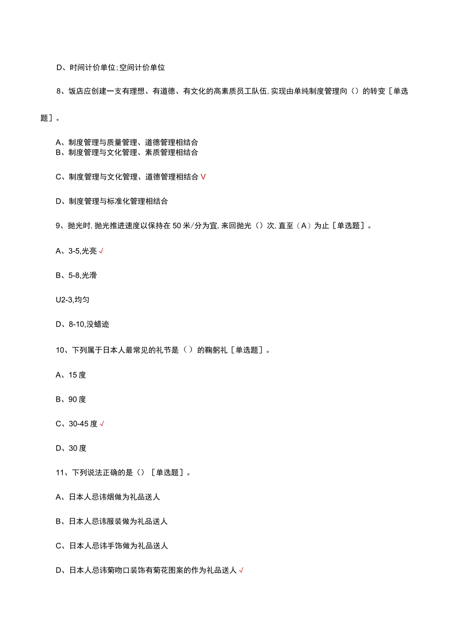 客房服务员理论知识考核试题题库及答案.docx_第3页