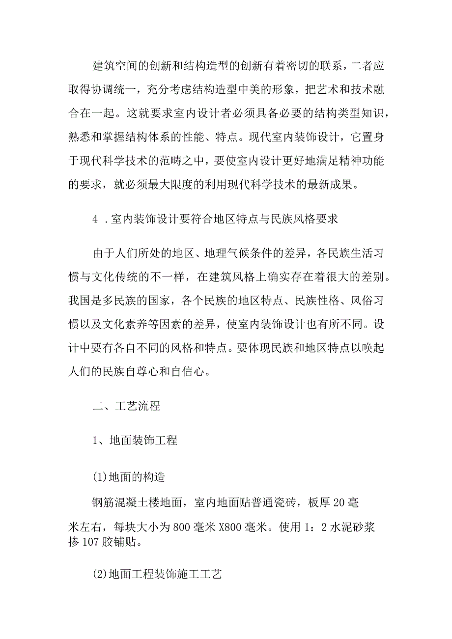 室内装修工程实践报告.docx_第3页