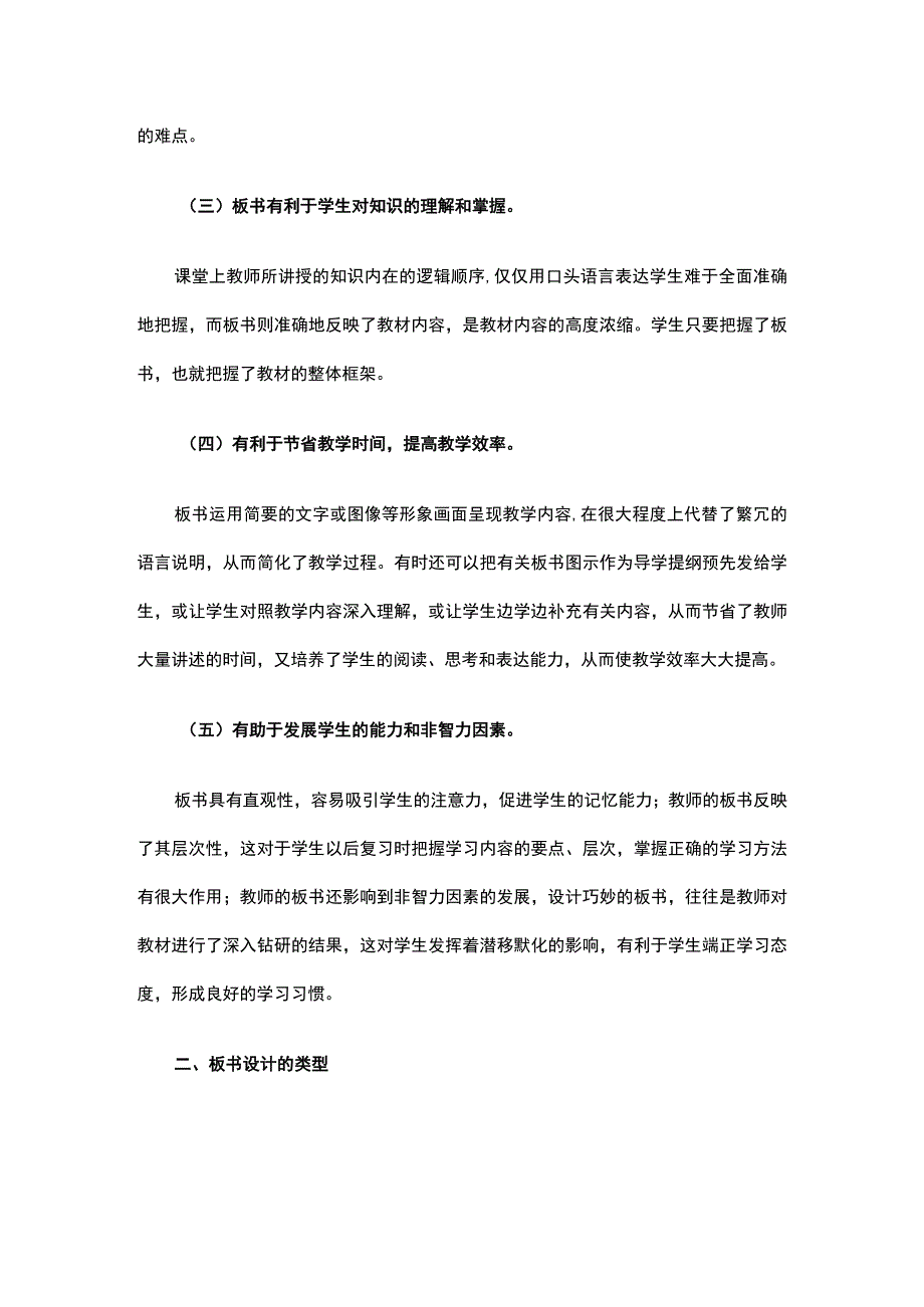 基础教育教师培训心得体会多篇.docx_第2页