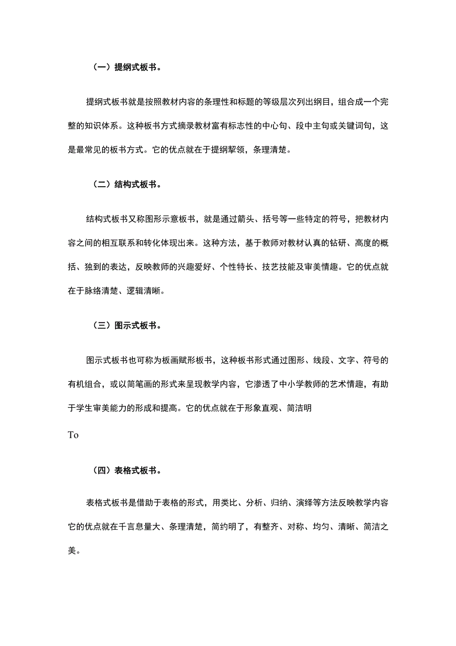 基础教育教师培训心得体会多篇.docx_第3页