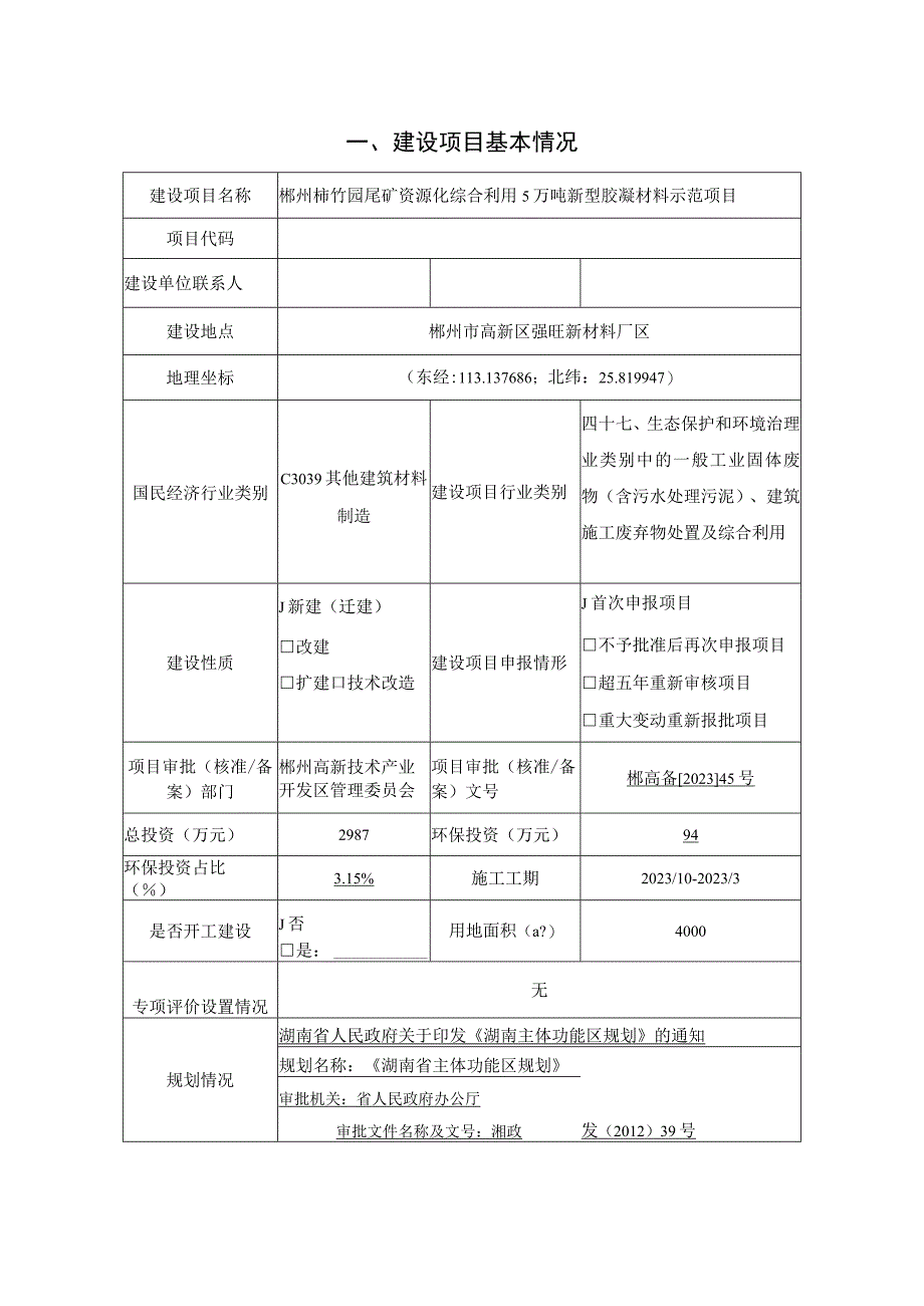 尾矿资源化综合利用5万吨新型胶凝材料示范项目环境影响报告.docx_第2页