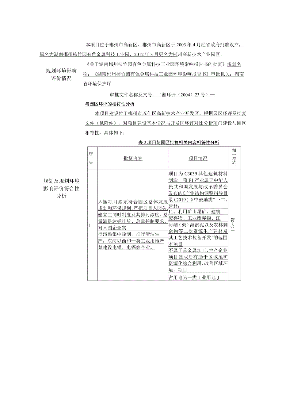 尾矿资源化综合利用5万吨新型胶凝材料示范项目环境影响报告.docx_第3页