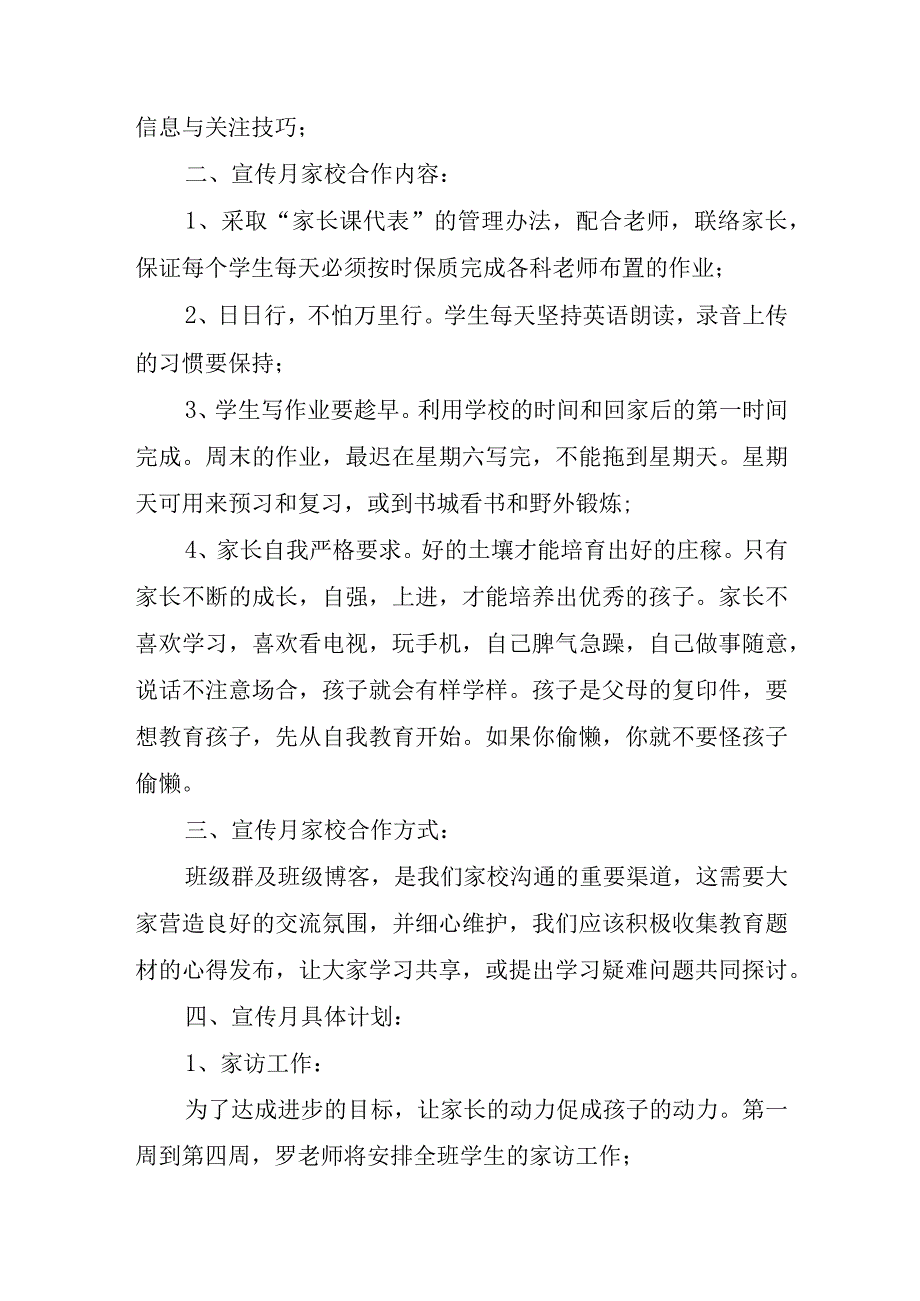 学前教育宣传月倾听儿童相伴成长主题活动实施方案12.docx_第2页