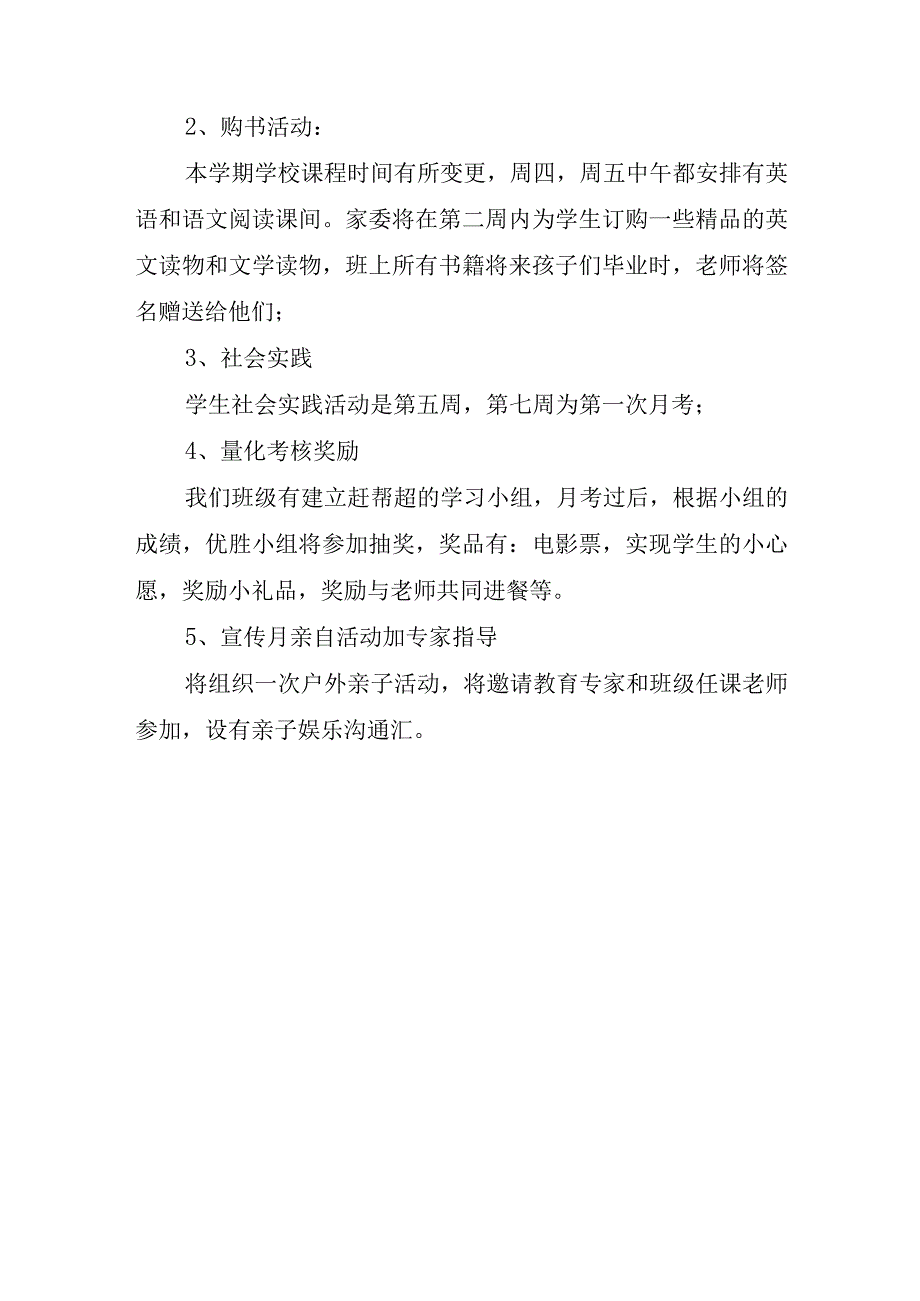 学前教育宣传月倾听儿童相伴成长主题活动实施方案12.docx_第3页