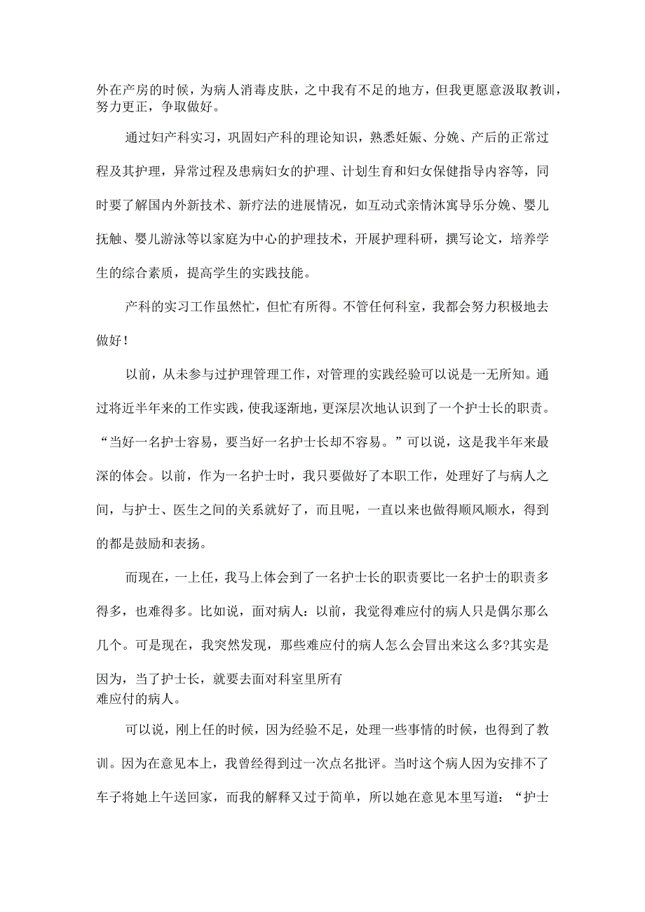 妇科实习总结范文两篇.docx_第2页