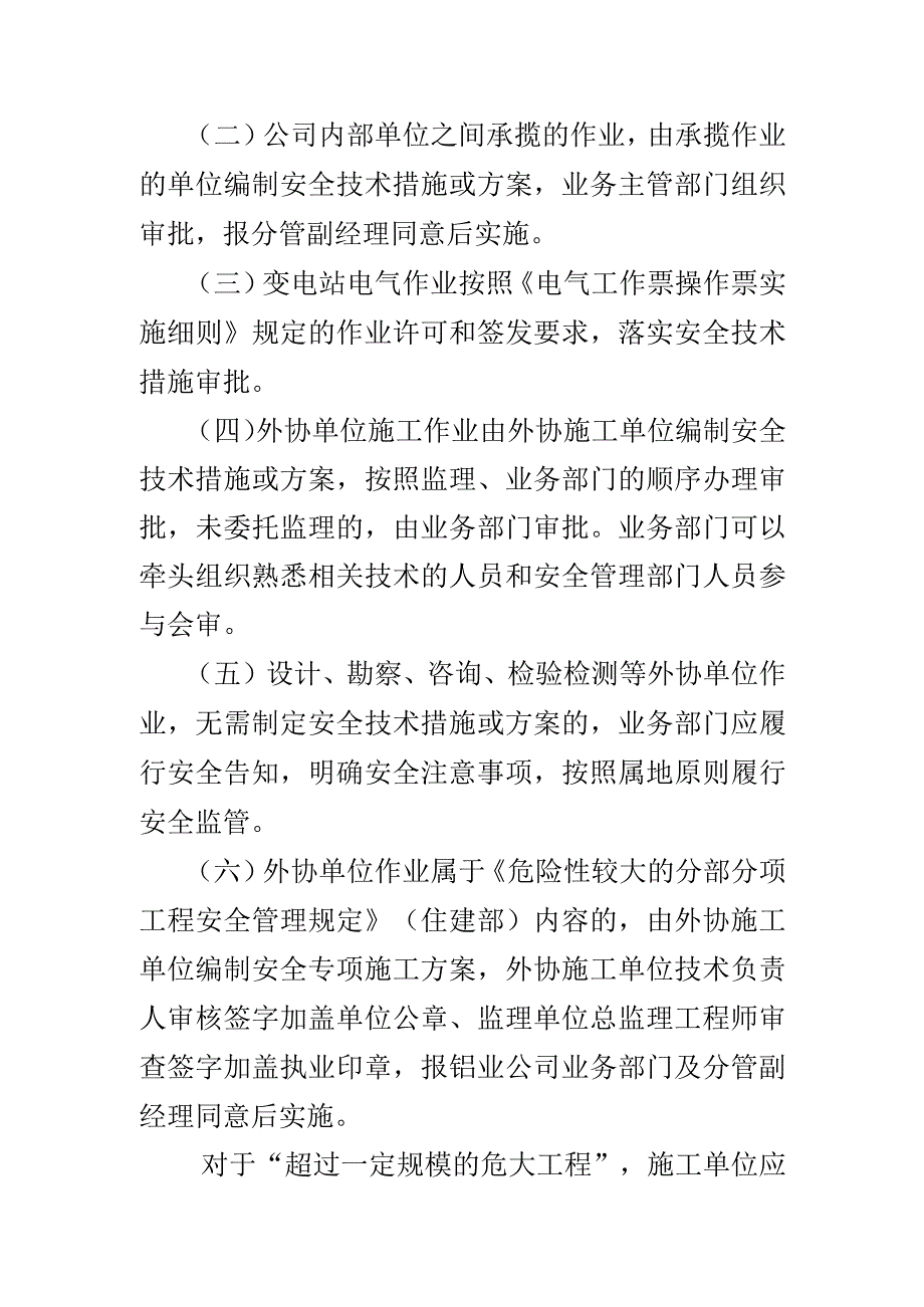 安全技术措施审批制度word版.docx_第2页