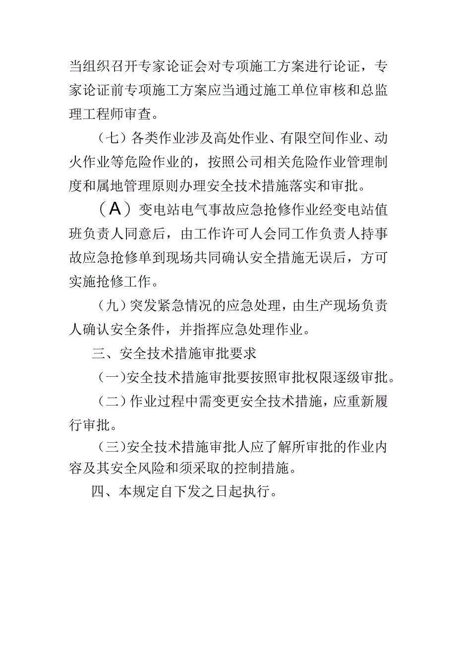 安全技术措施审批制度word版.docx_第3页