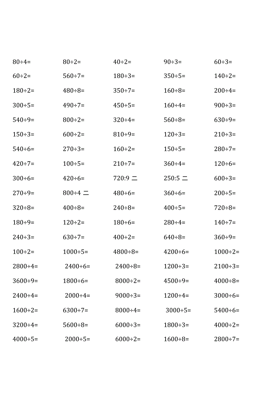 完整人教版三年级下册口算题大全1.docx_第1页