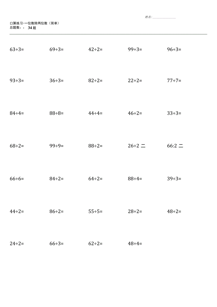 完整人教版三年级下册口算题大全1.docx_第2页