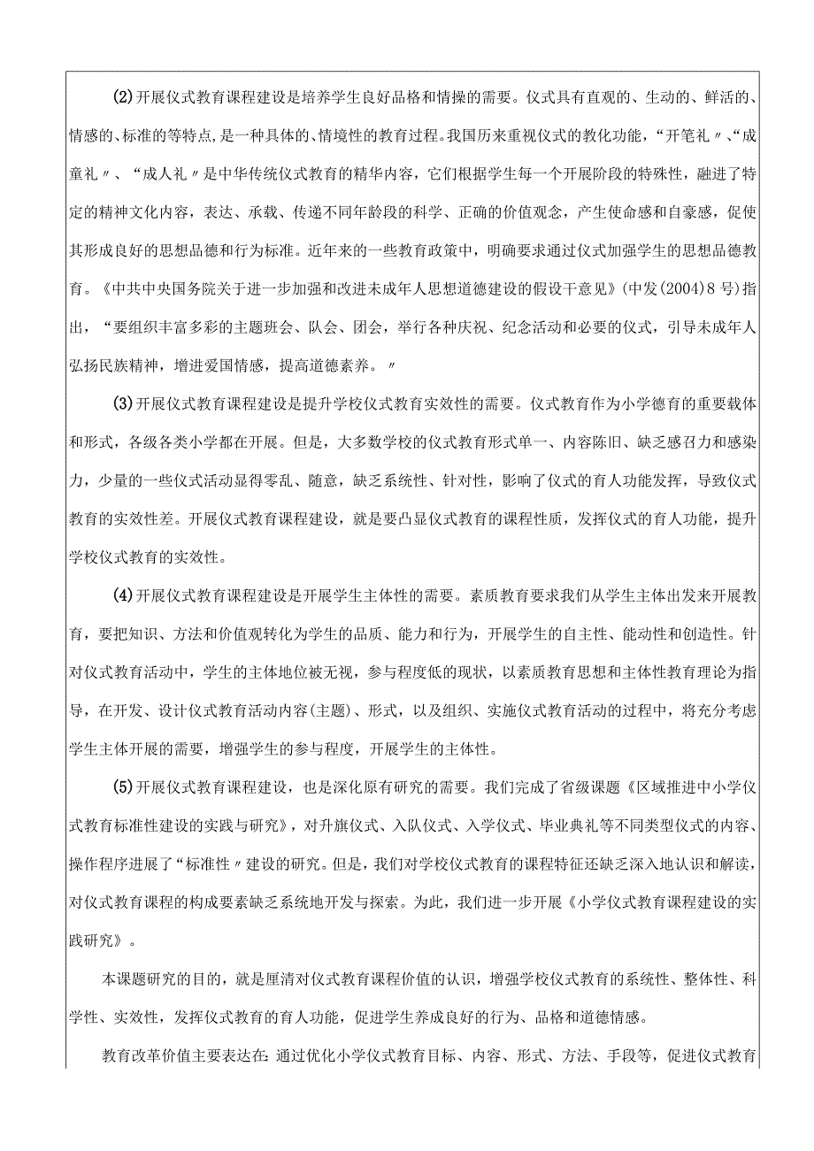 小学仪式教育课程建设实践设计研究.docx_第3页