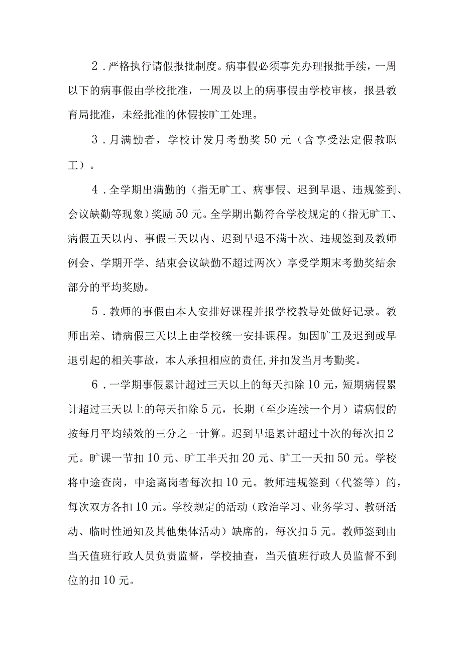 小学奖励性绩效工资实施方案试行.docx_第3页