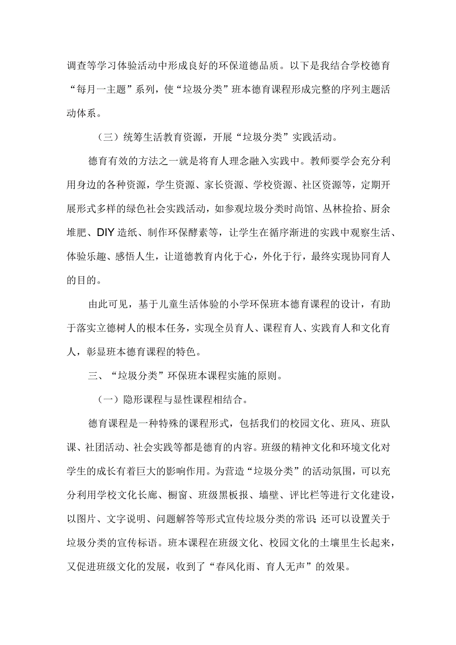 小学班本德育课程设计案例垃圾分类从我做起.docx_第3页