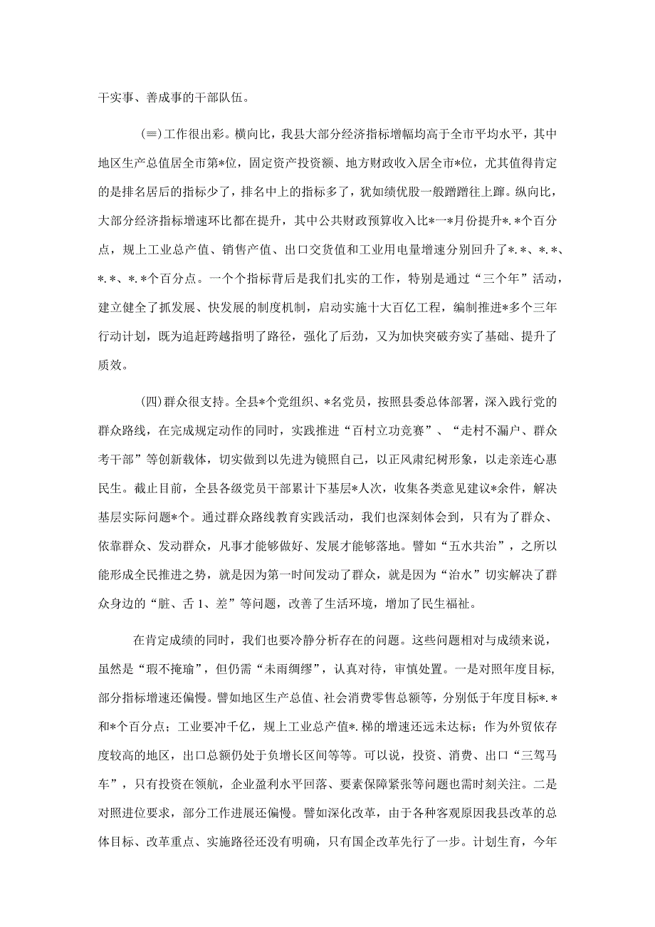 在第一季度乡镇街道书记汇报会上的总结讲话.docx_第2页