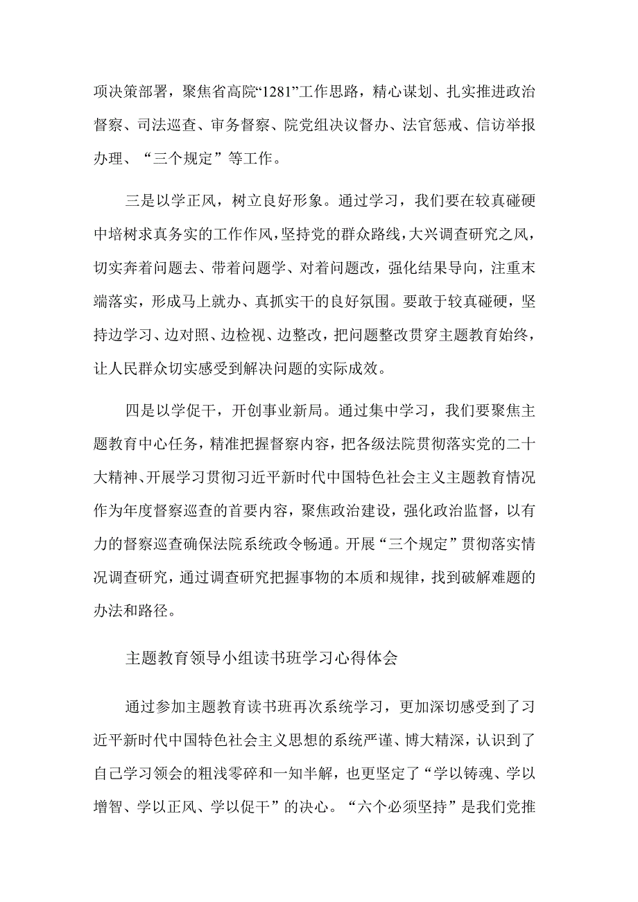 基层党委纪检书记主题教育研读心得体会汇篇范文.docx_第2页