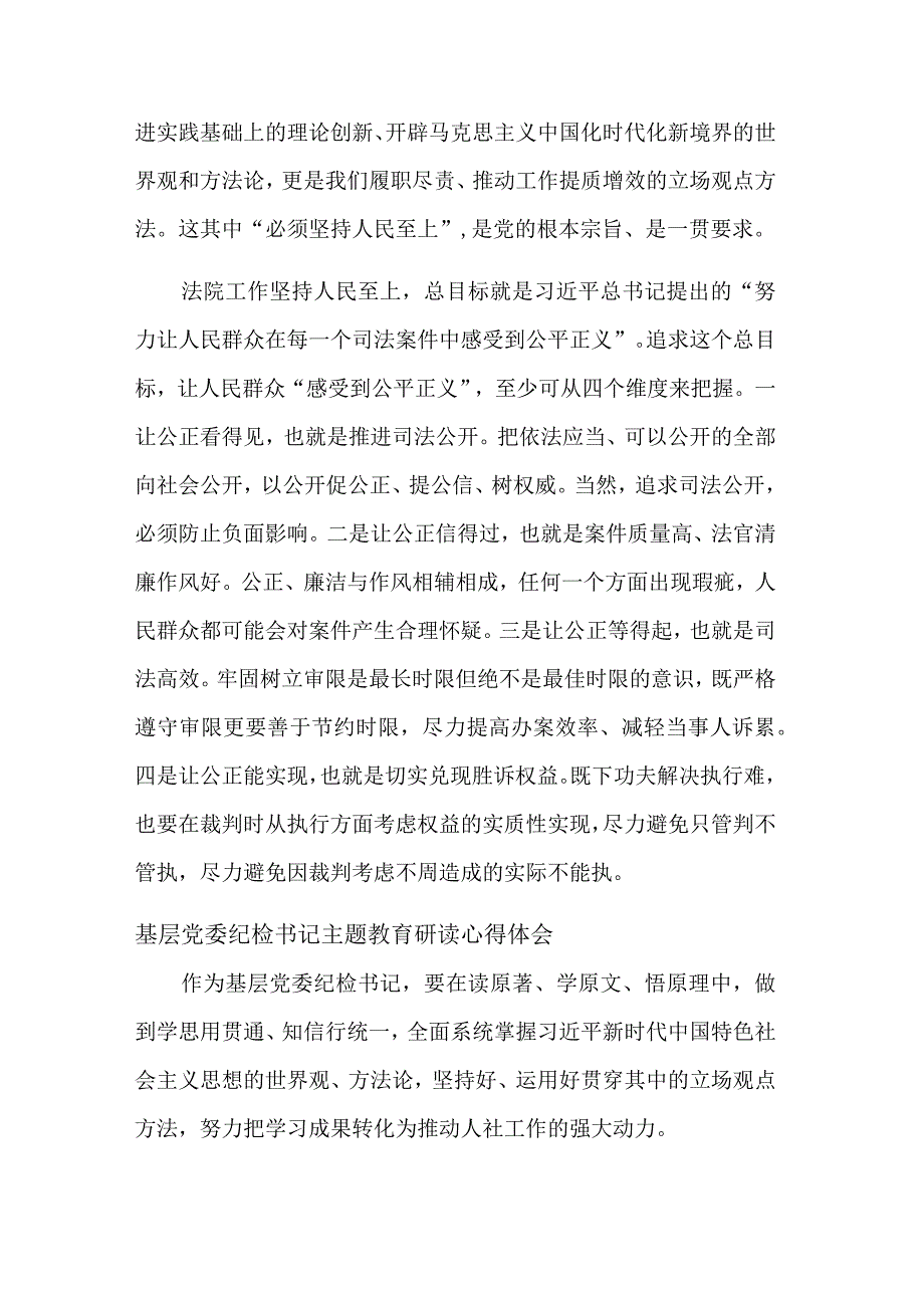 基层党委纪检书记主题教育研读心得体会汇篇范文.docx_第3页