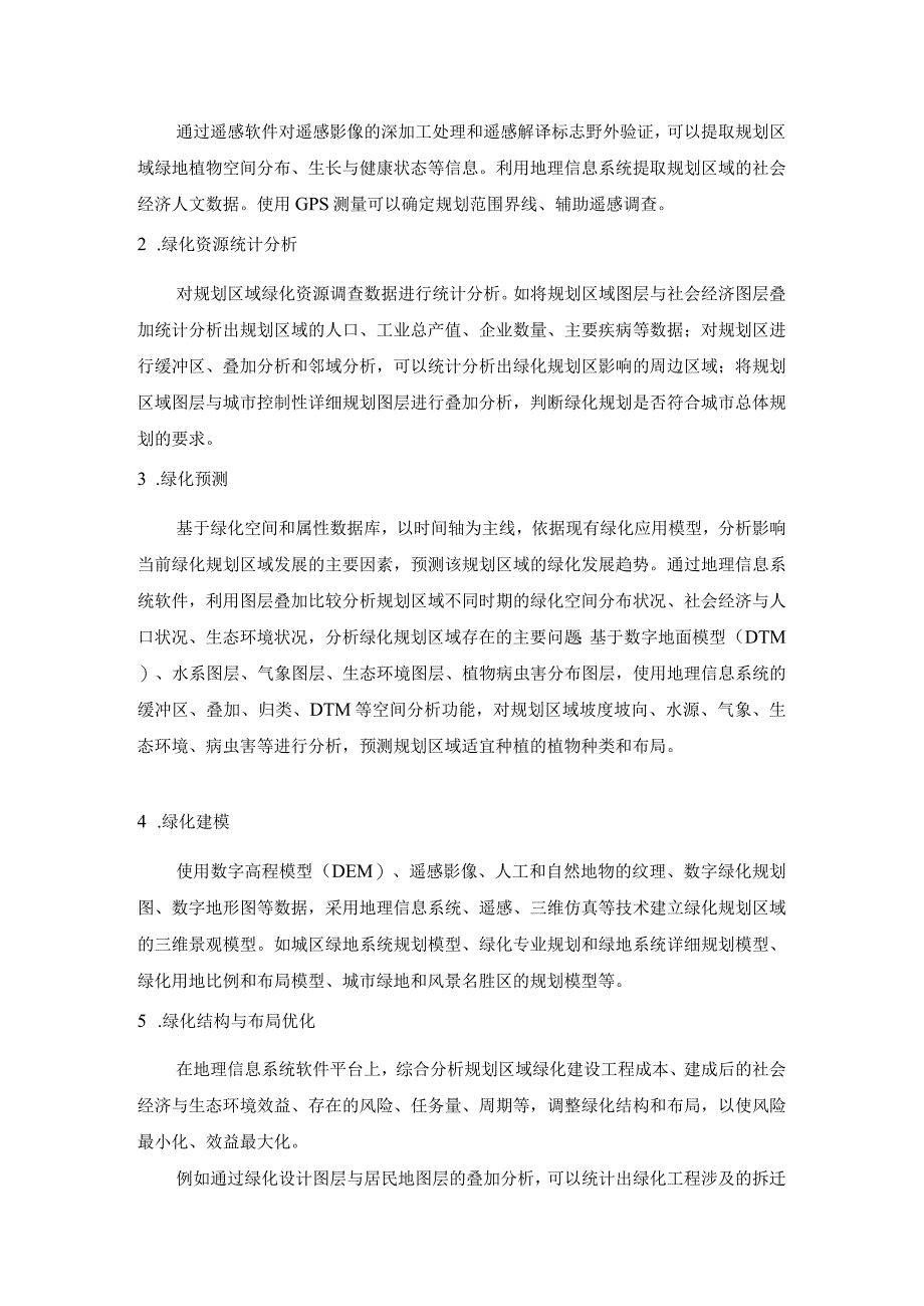 城市绿化管理系统解决设计方案.docx_第3页