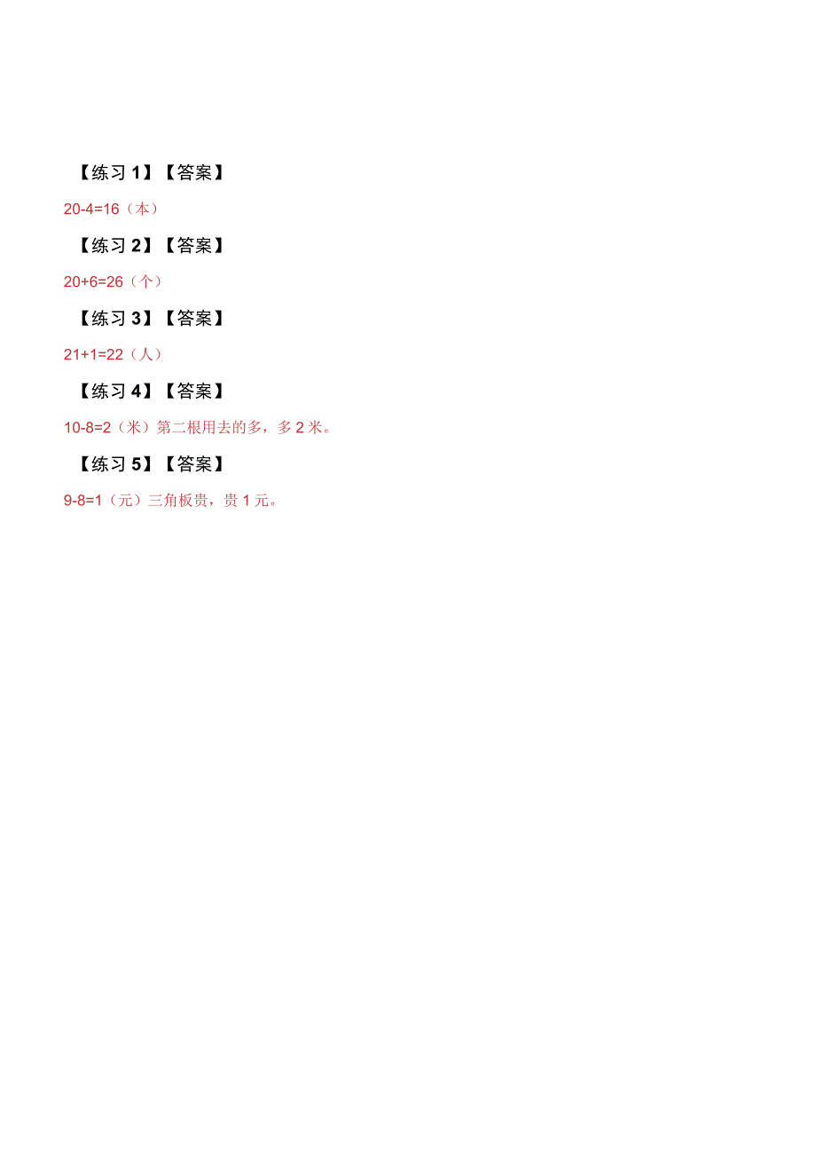 小学一二年级奥数《小兔吃萝卜》经典例题.docx_第3页