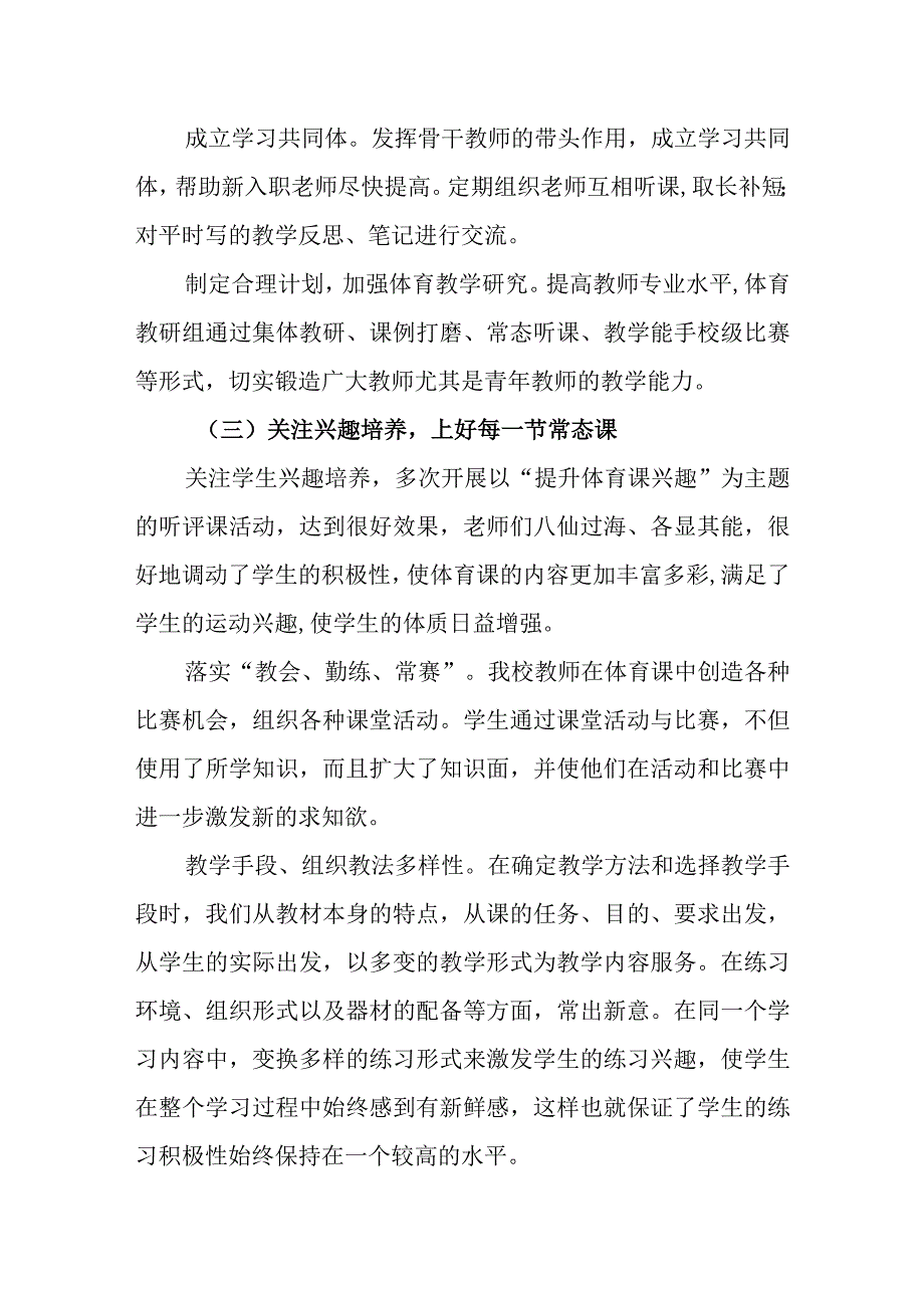 小学2023年度体育发展报告.docx_第2页