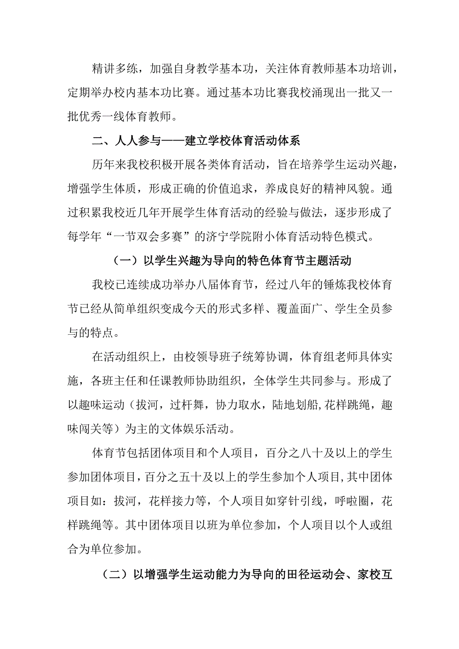 小学2023年度体育发展报告.docx_第3页