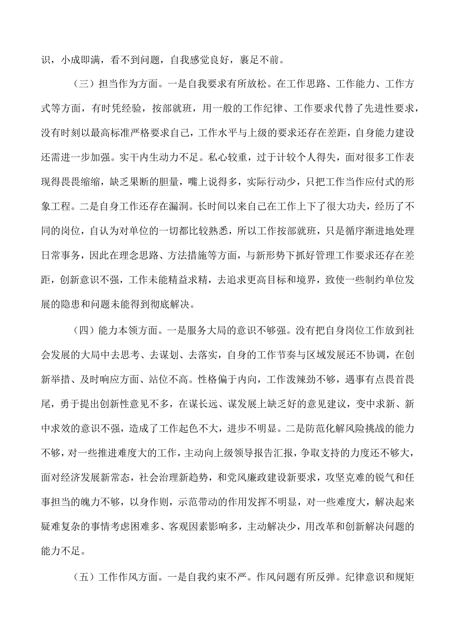 学思想建新功六个方面对照检查.docx_第2页