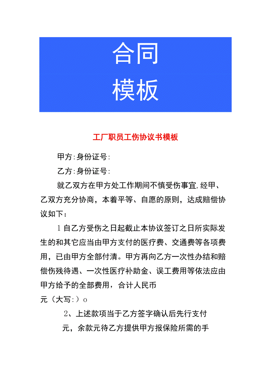 工厂职员工伤协议书模板.docx_第1页