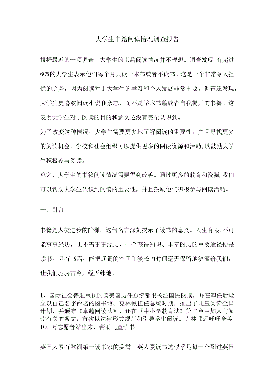 大学生书籍阅读情况调查报告.docx_第1页