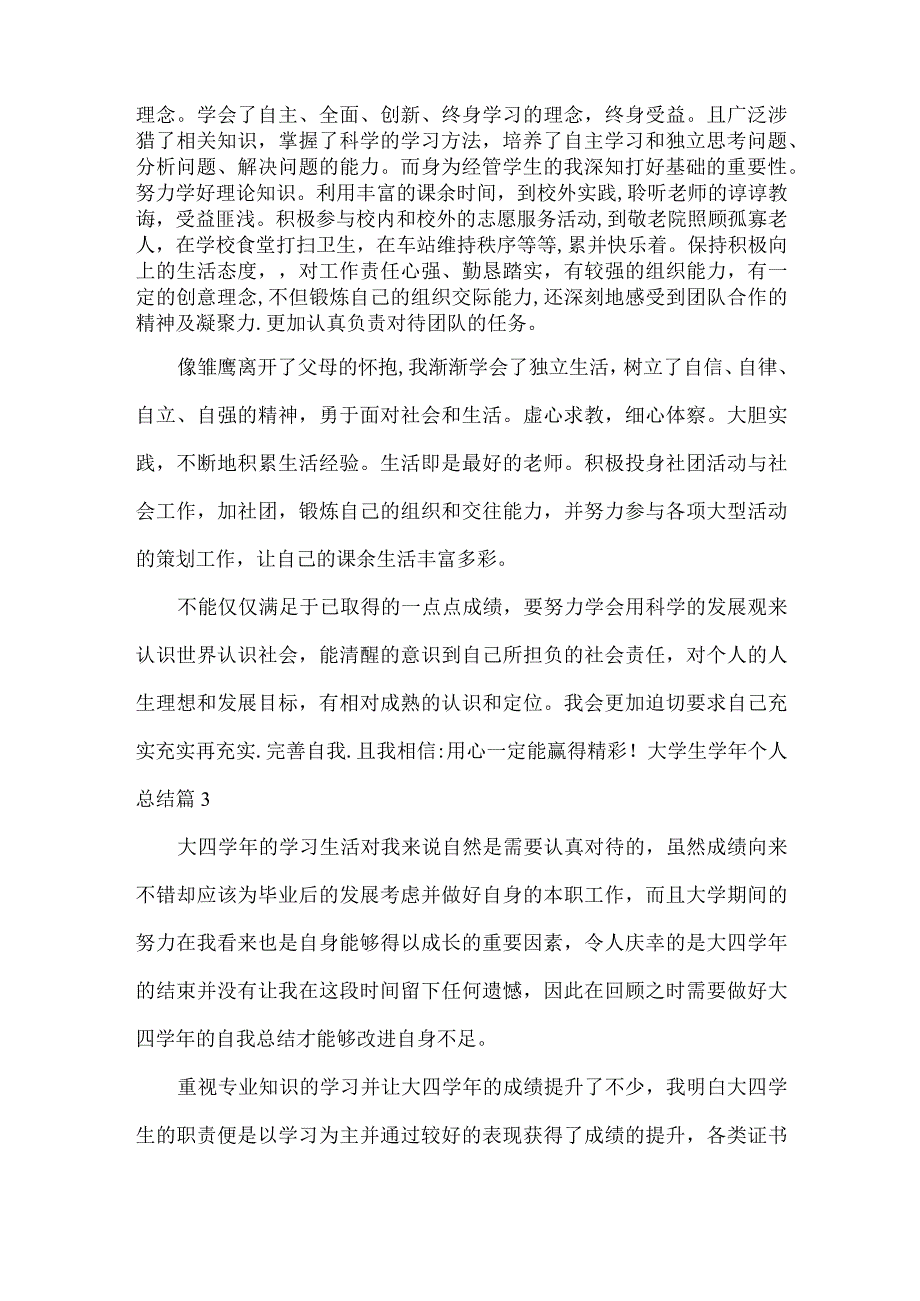 大学生学年个人总结范文三篇.docx_第3页