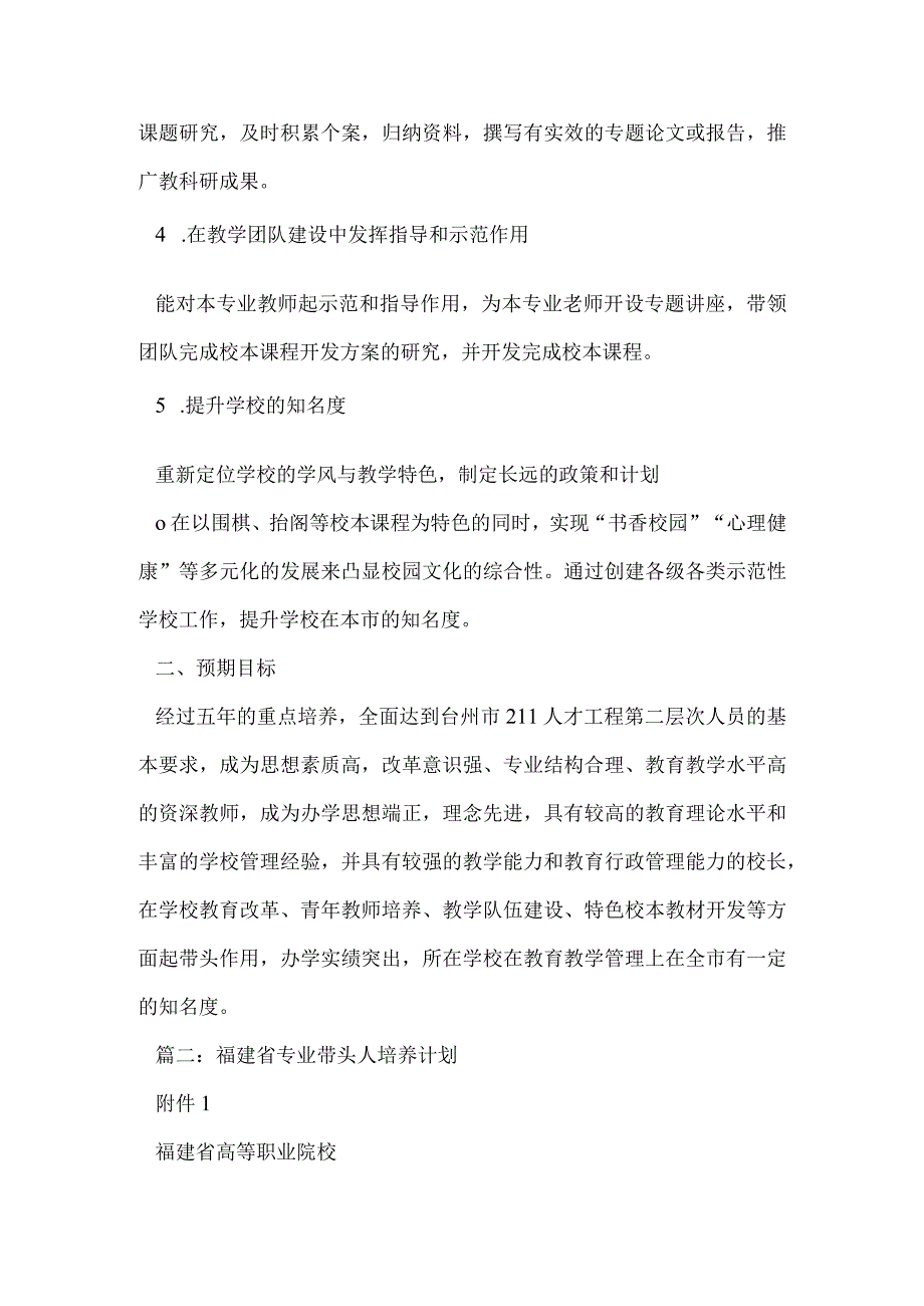 培养期内个人计划与预期目标.docx_第2页