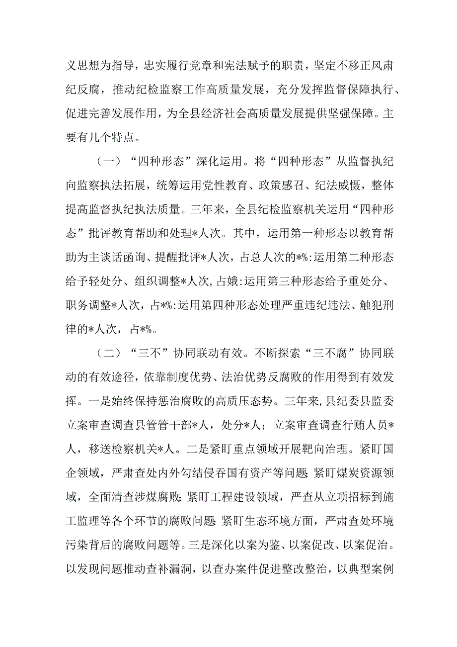 在纪检监察干部队伍教育整顿大会上的廉政教育报告范文三篇.docx_第2页