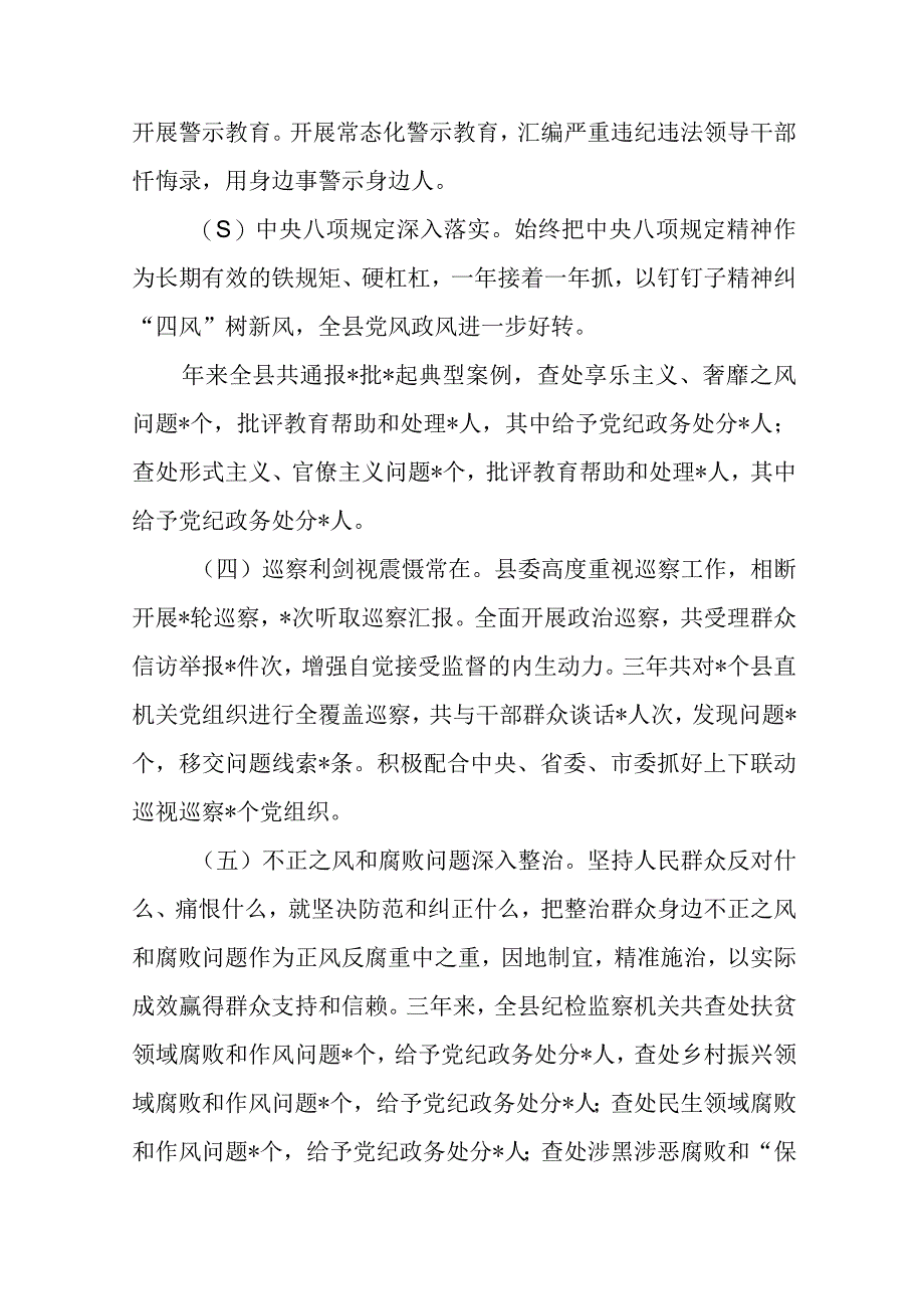 在纪检监察干部队伍教育整顿大会上的廉政教育报告范文三篇.docx_第3页