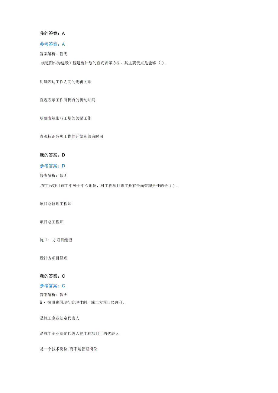 工程项目管理模拟试题和参考答案.docx_第2页